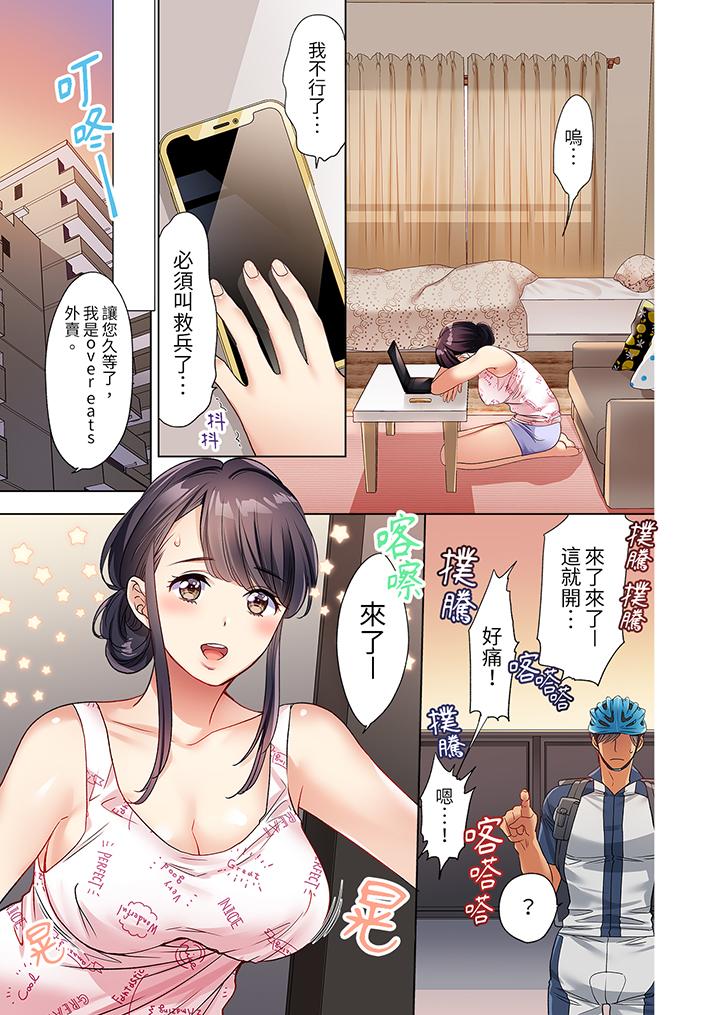 居家OL，背後位高潮！還沒進屋就忍不住出手的外賣SEX 第1話 第2页