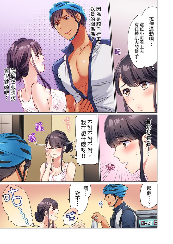居家OL，背後位高潮！還沒進屋就忍不住出手的外賣SEX 第1話 第4页