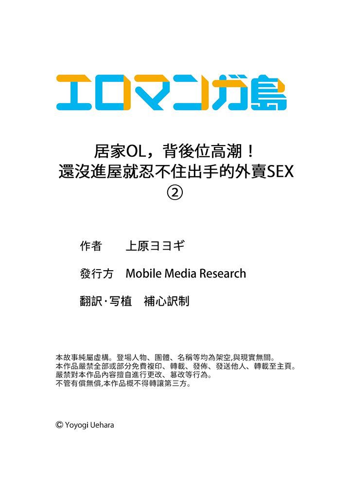 居家OL，背後位高潮！還沒進屋就忍不住出手的外賣SEX 第2話 第14页