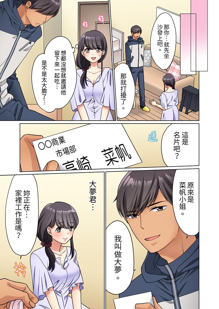 居家OL，背後位高潮！還沒進屋就忍不住出手的外賣SEX 第3話 第12页