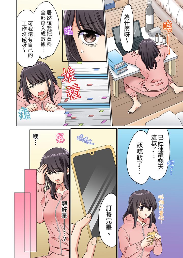 居家OL，背後位高潮！還沒進屋就忍不住出手的外賣SEX 第5話 第9页