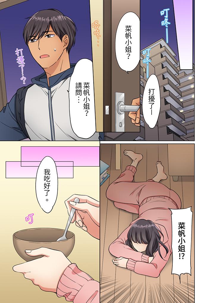 居家OL，背後位高潮！還沒進屋就忍不住出手的外賣SEX 第5話 第10页