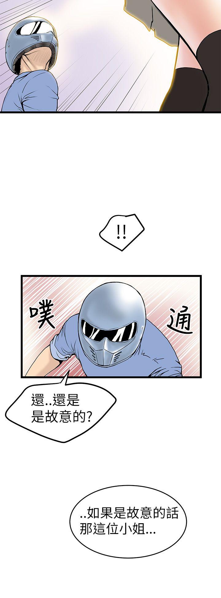 想像狂热 第5話 第8页