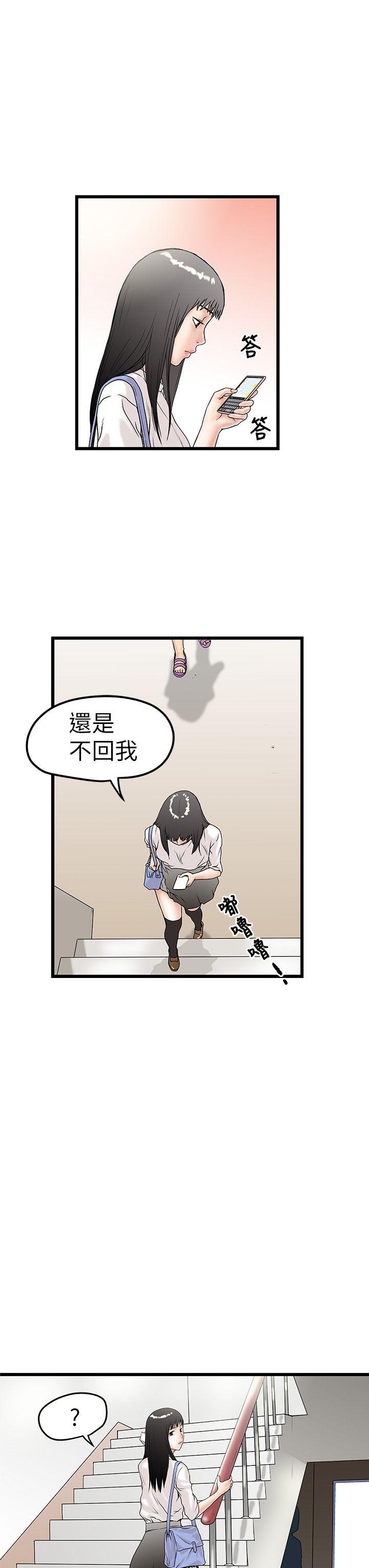 想像狂热 第5話 第9页