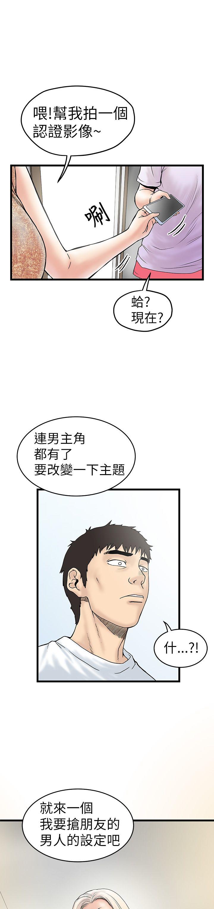 想像狂热 第5話 第17页