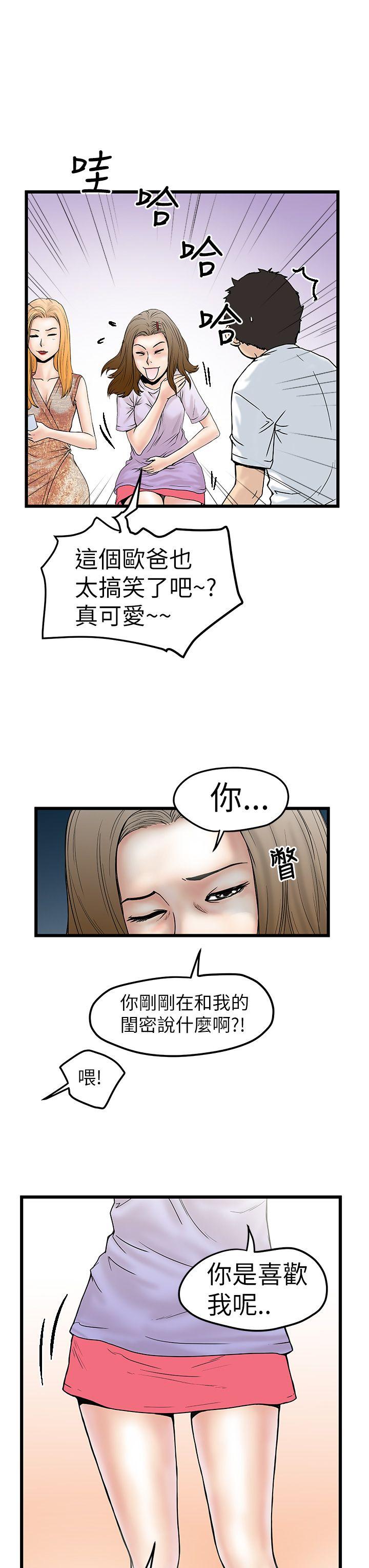想像狂热 第5話 第15页