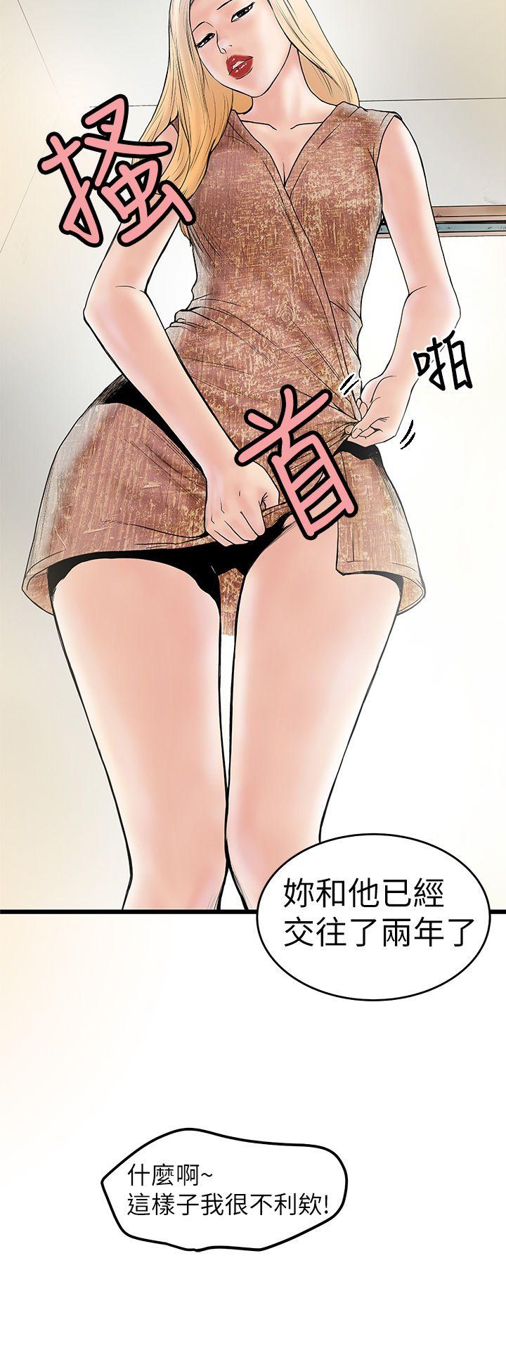 想像狂热 第5話 第18页