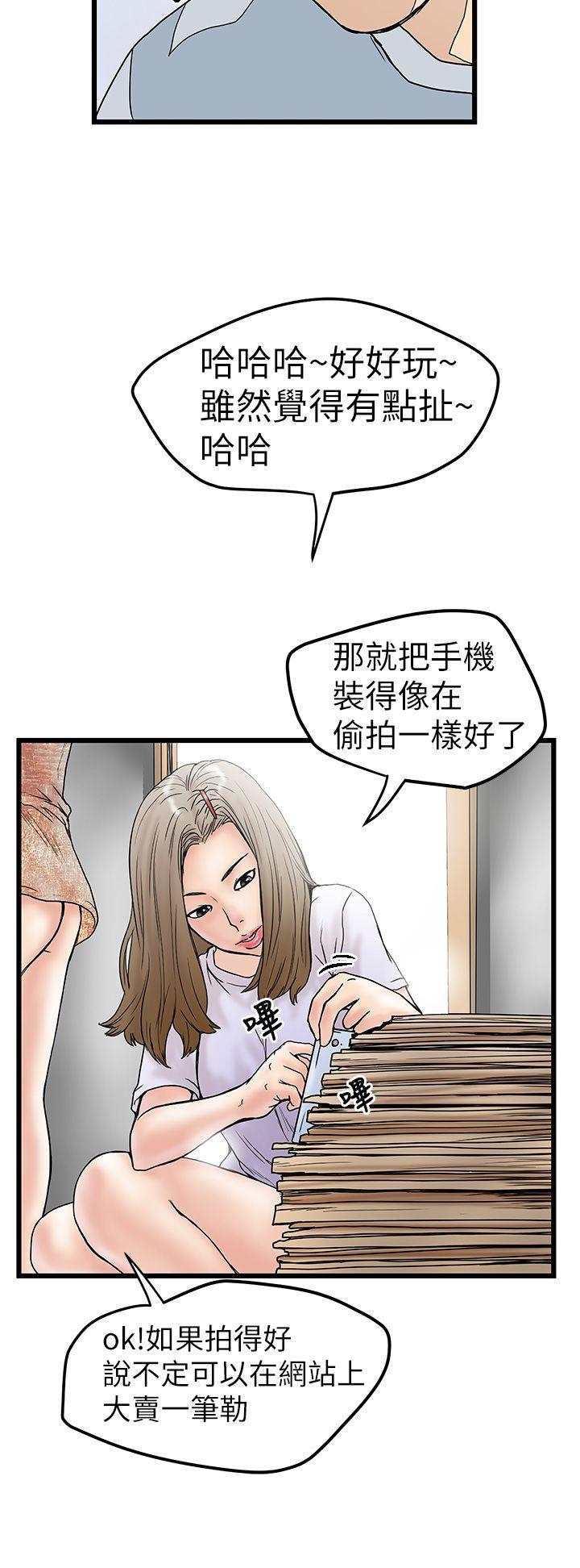 想像狂热 第5話 第20页