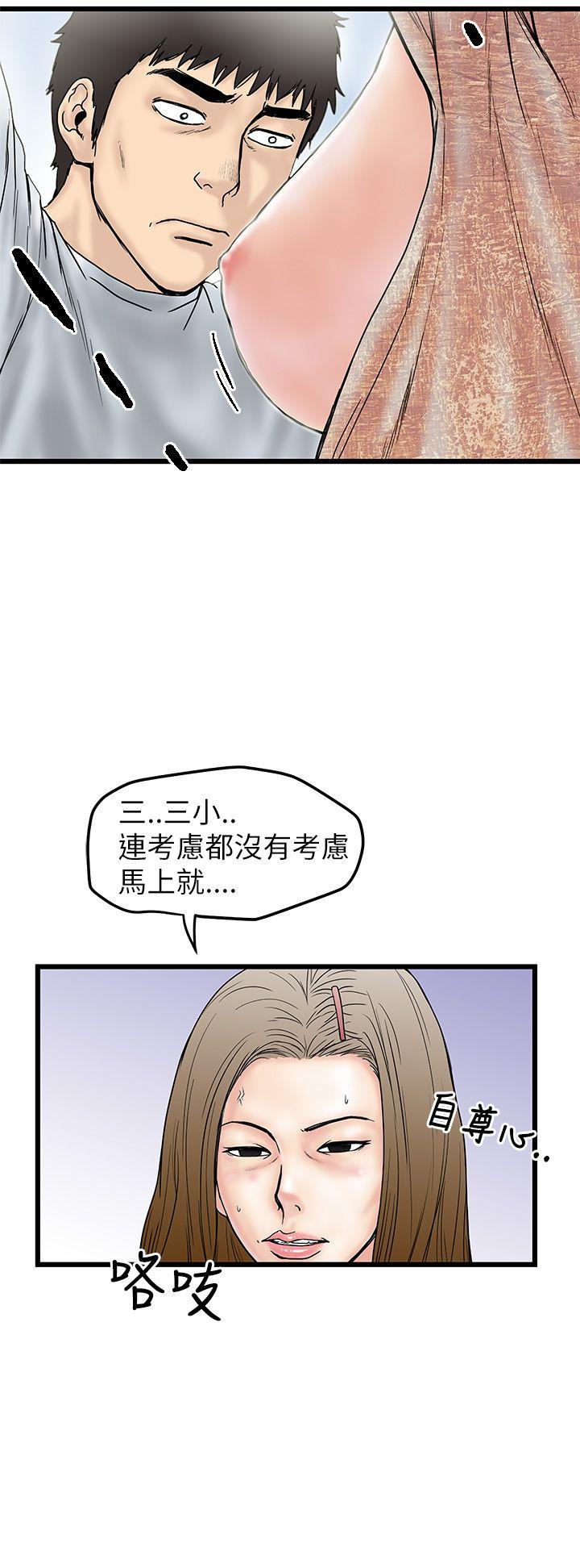 想像狂热 第5話 第24页