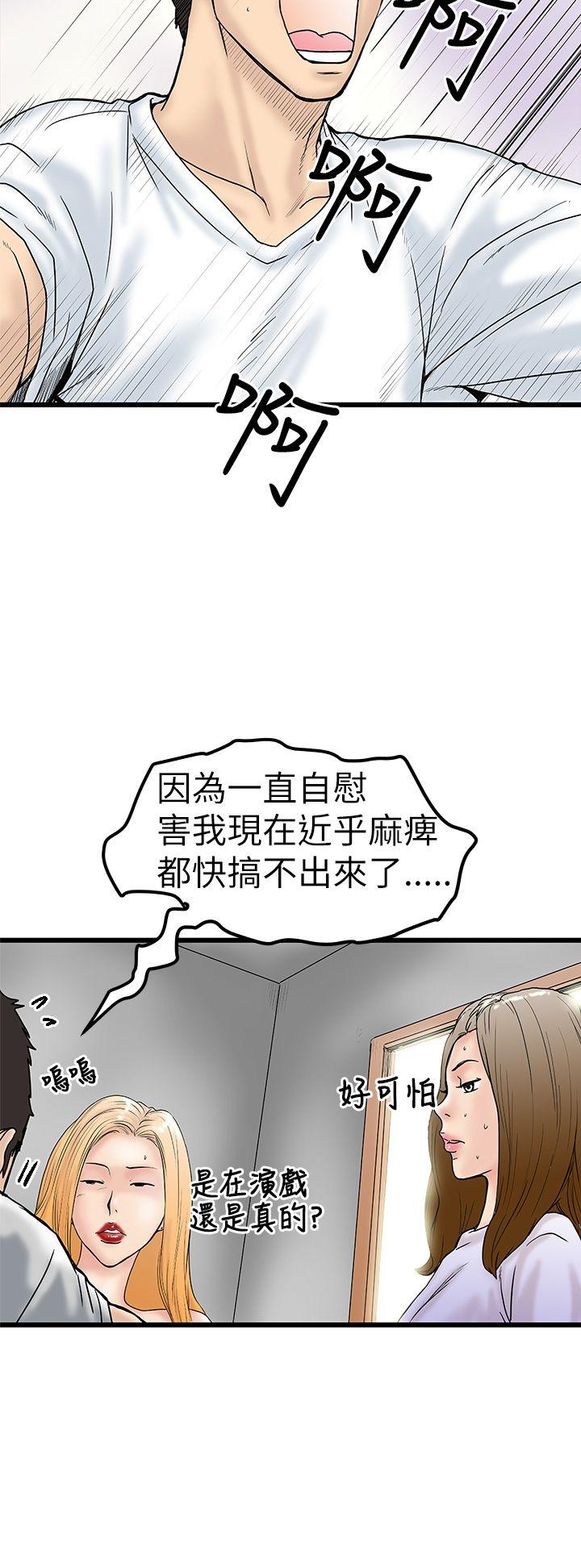想像狂热 第5話 第28页