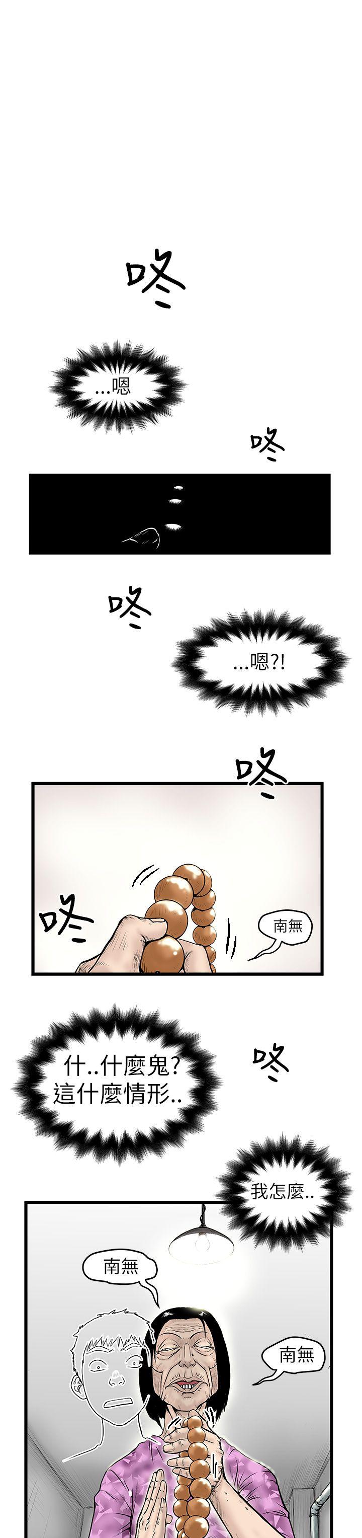 想像狂热 第6話 第1页