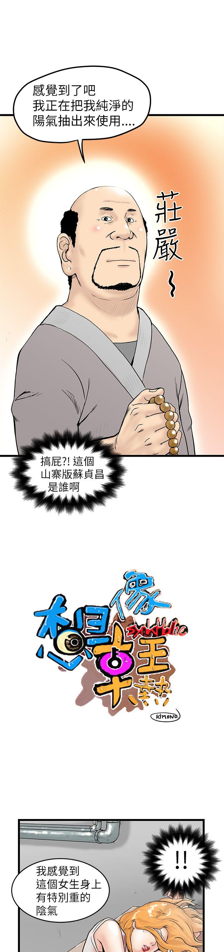 想像狂热 第6話 第3页
