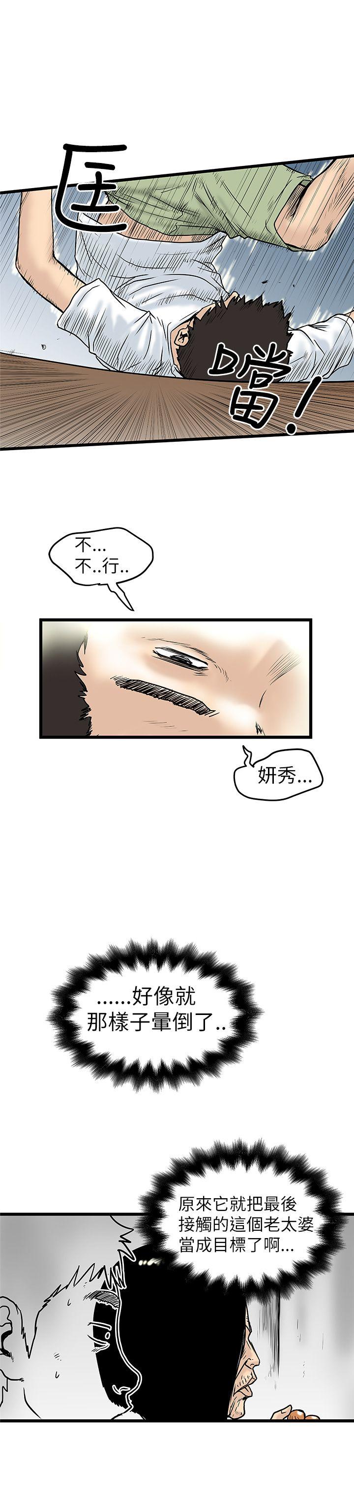 想像狂热 第6話 第11页