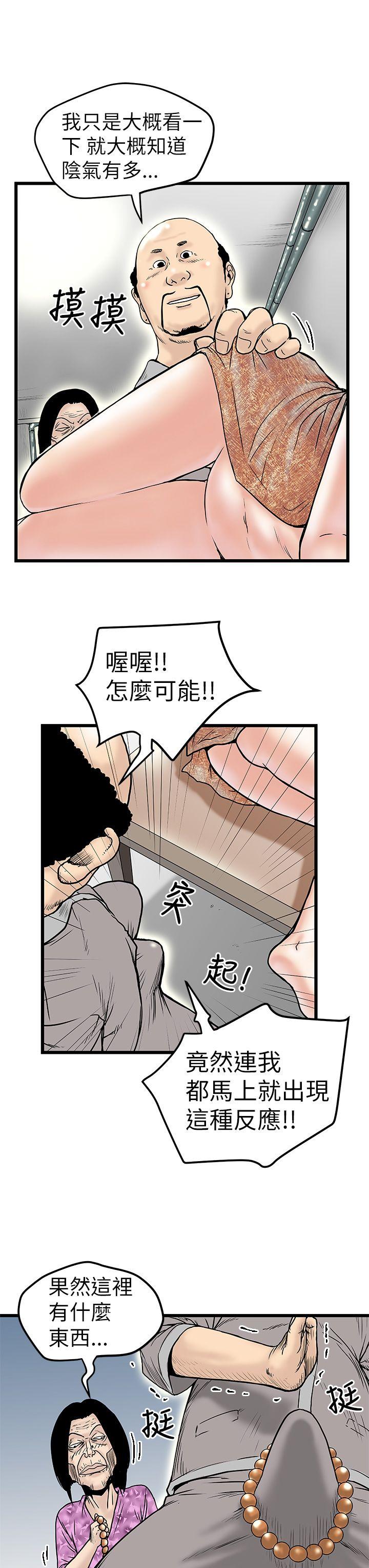 想像狂热 第6話 第13页