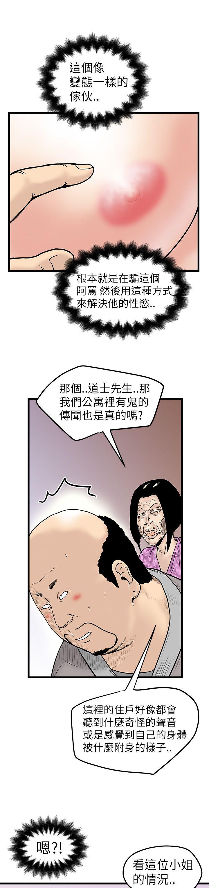 想像狂热 第6話 第15页