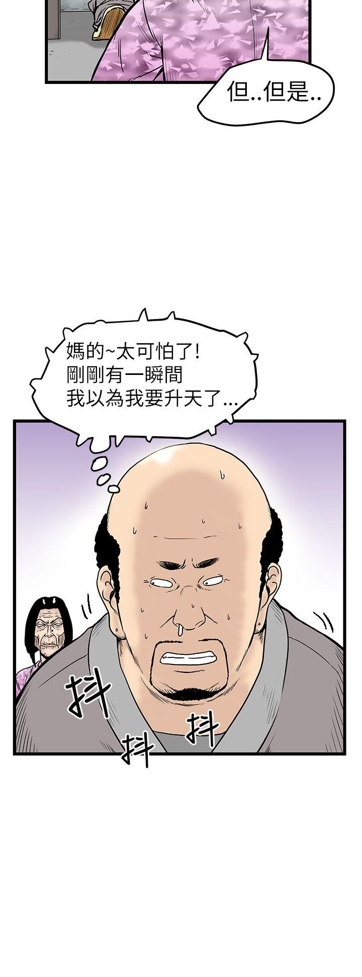 想像狂热 第6話 第24页
