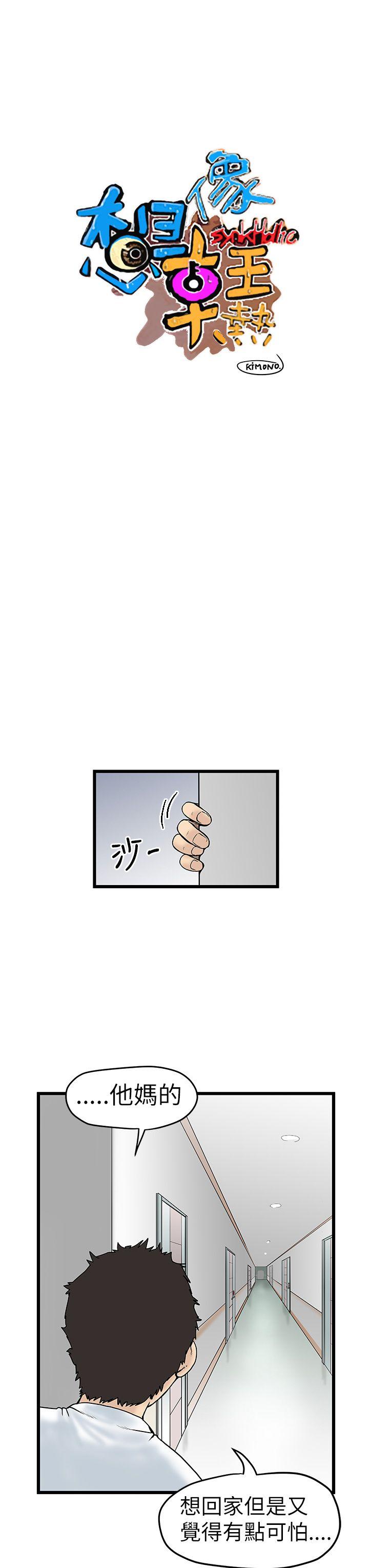 想像狂热 第7話 第1页