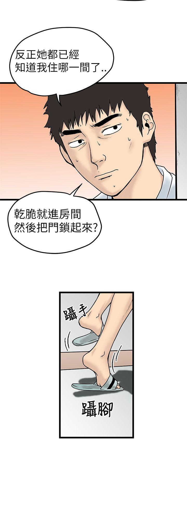 想像狂热 第7話 第2页