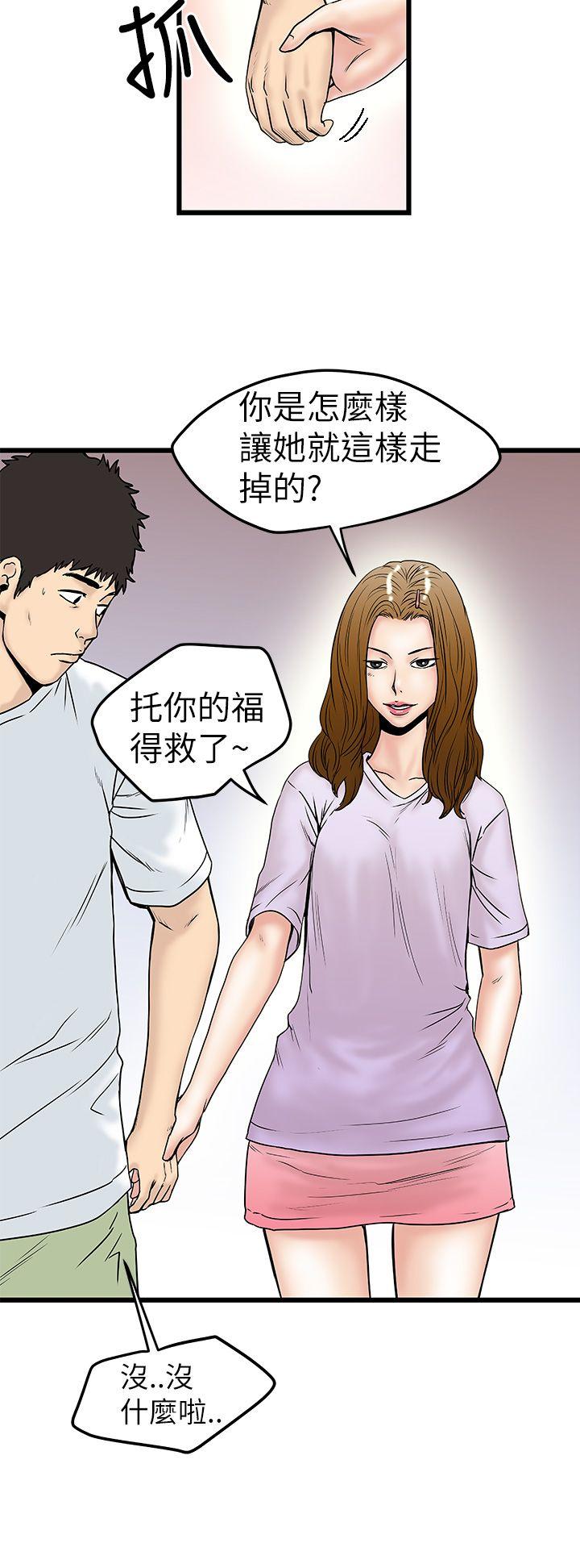 想像狂热 第7話 第12页
