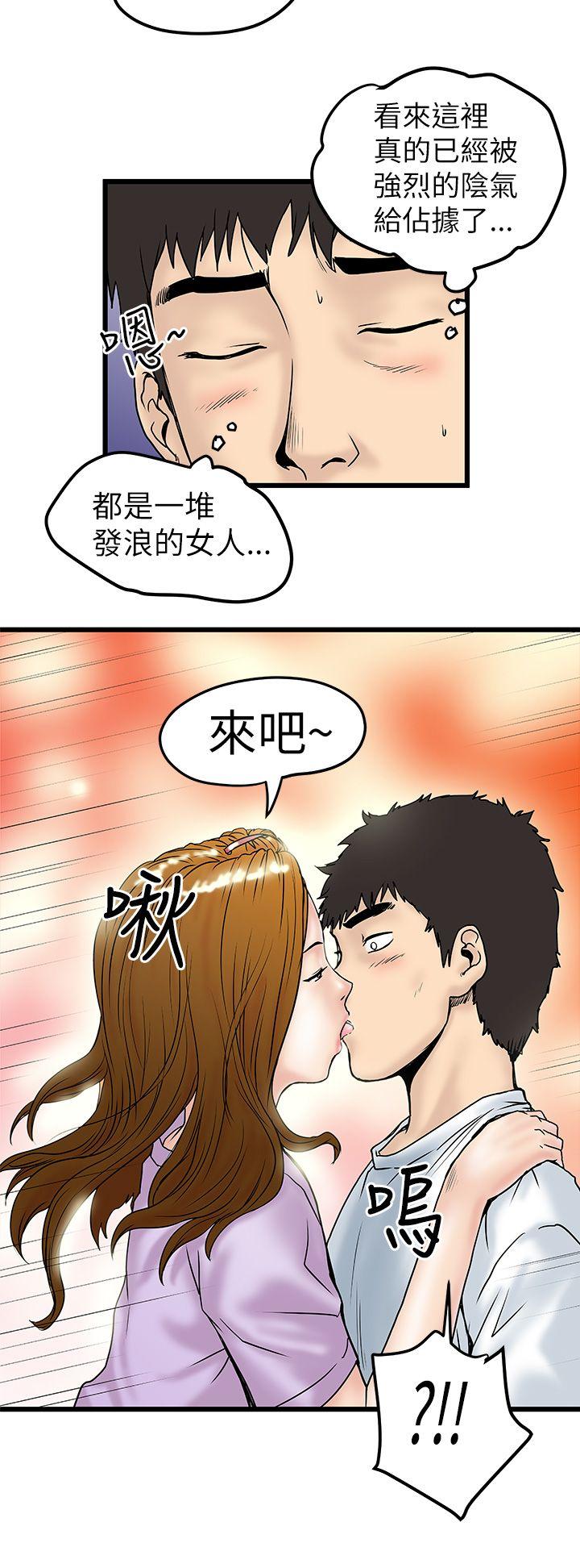 想像狂热 第7話 第14页