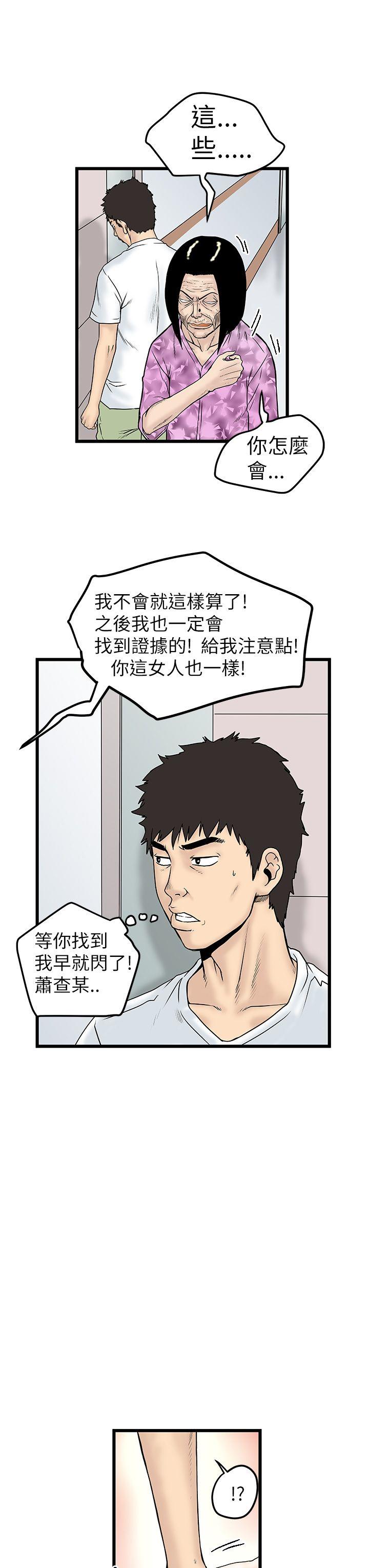 想像狂热 第7話 第11页