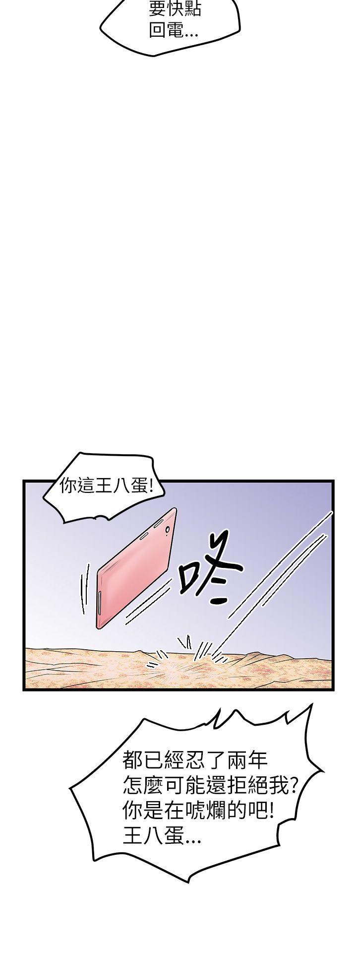 想像狂热 第7話 第20页