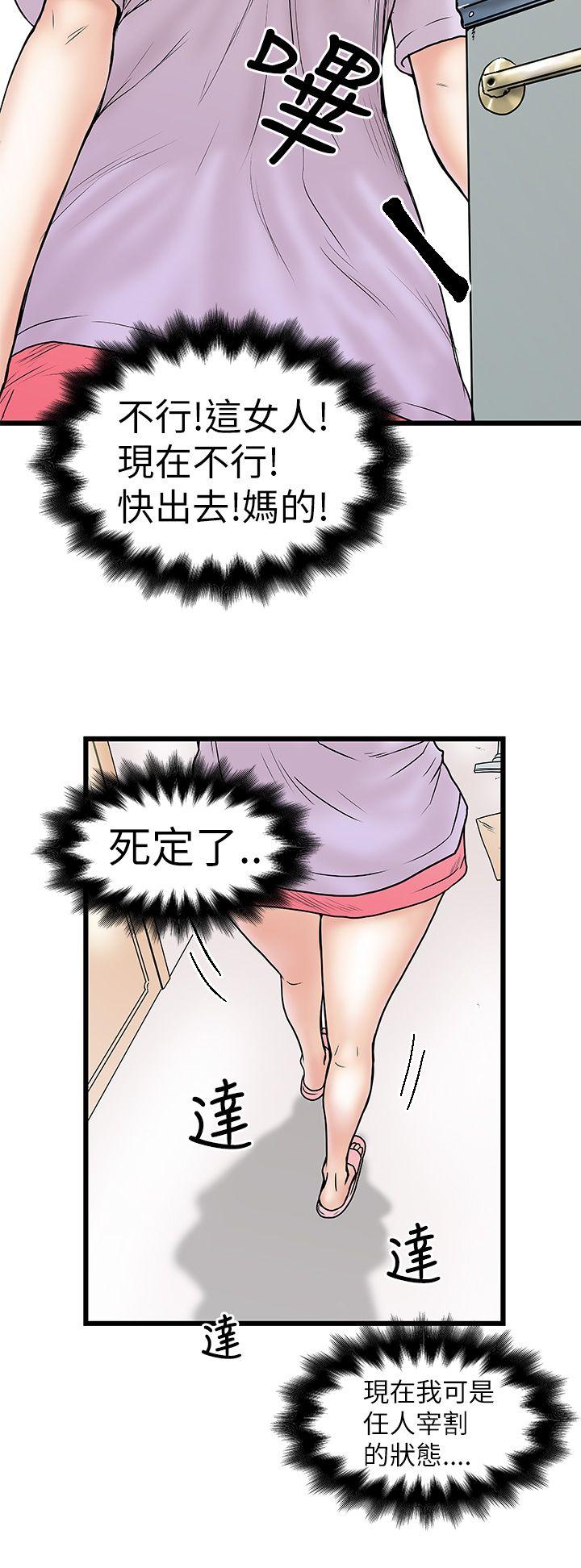想像狂热 第7話 第30页
