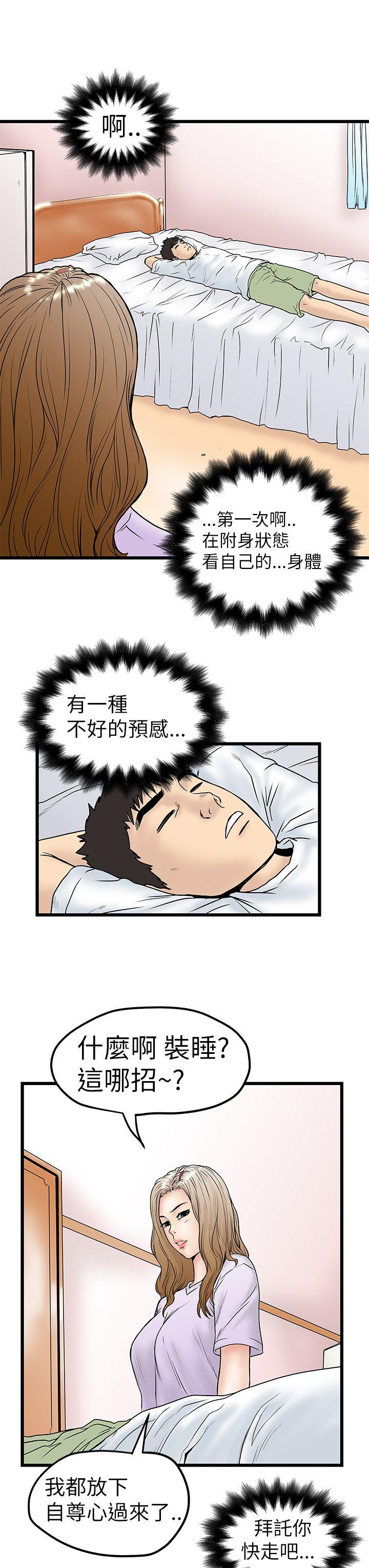 想像狂热 第7話 第31页