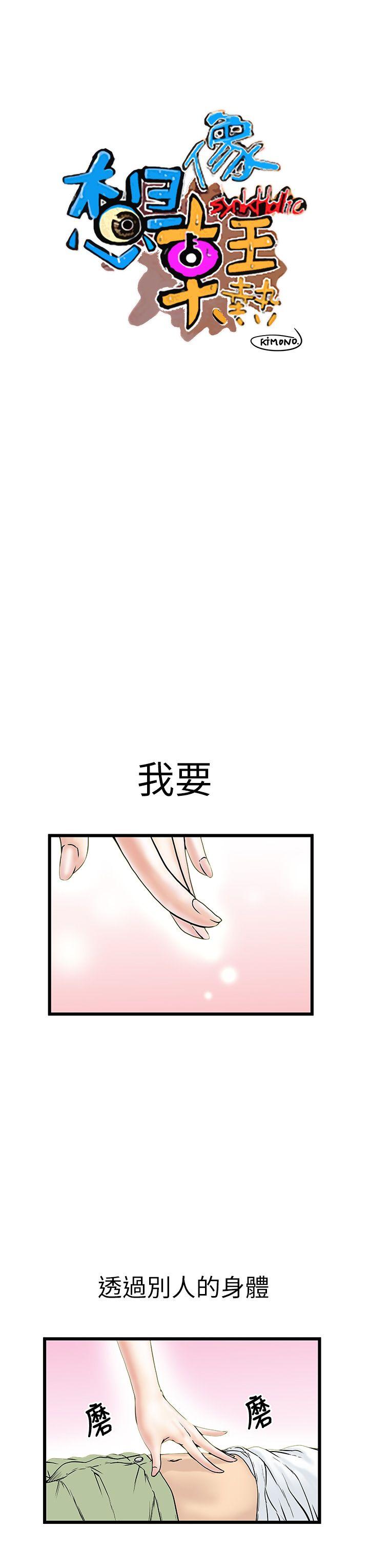 想像狂热 第8話 第1页
