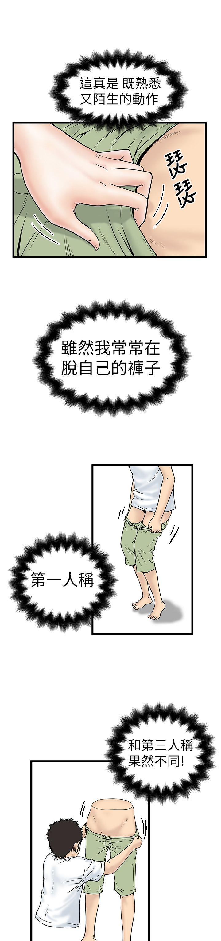 想像狂热 第8話 第3页