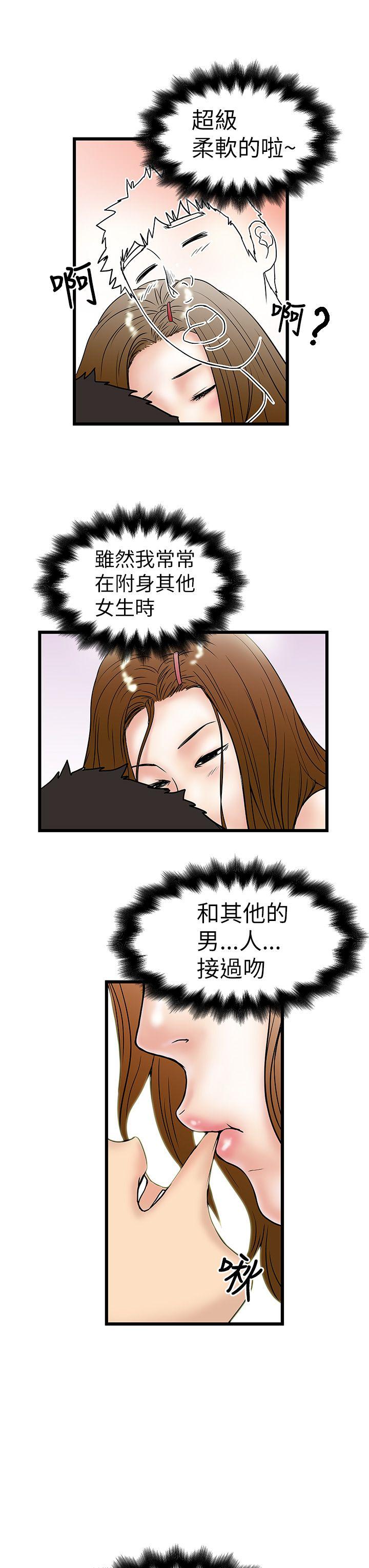 想像狂热 第8話 第7页