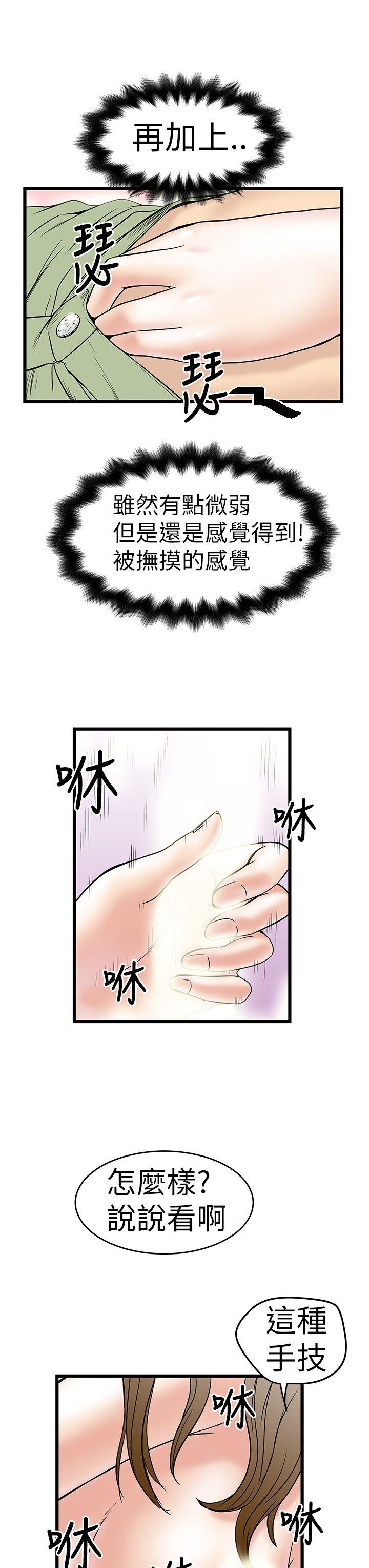 想像狂热 第8話 第9页