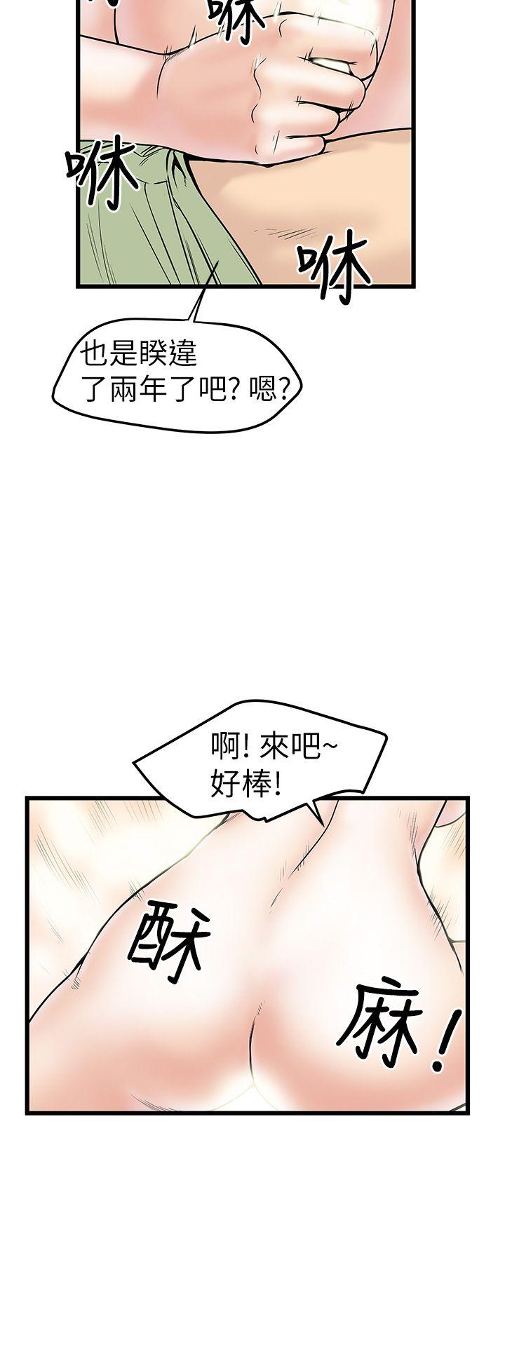 想像狂热 第8話 第10页