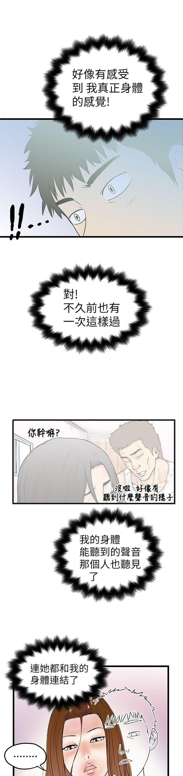 想像狂热 第8話 第13页