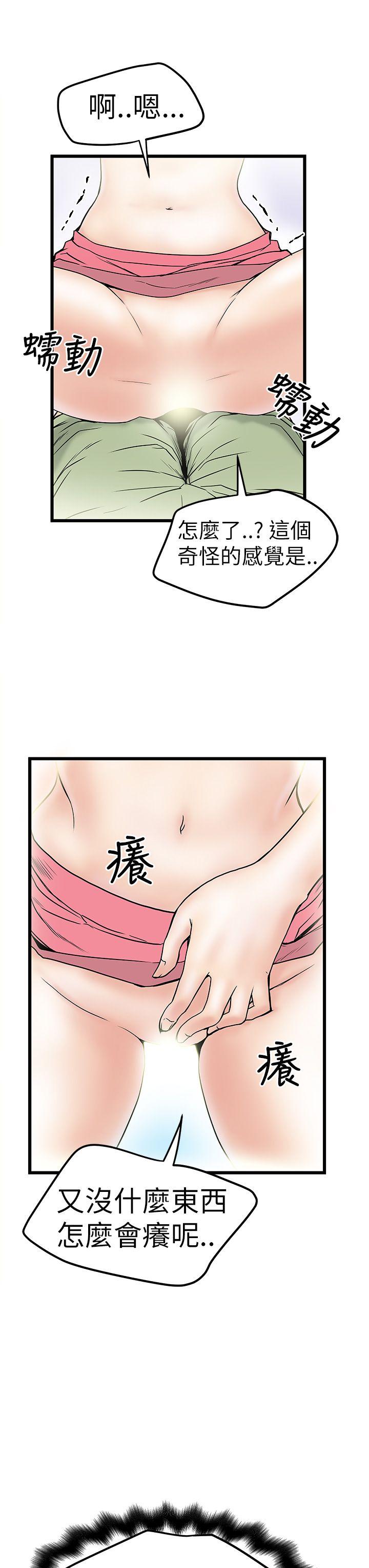 想像狂热 第8話 第15页