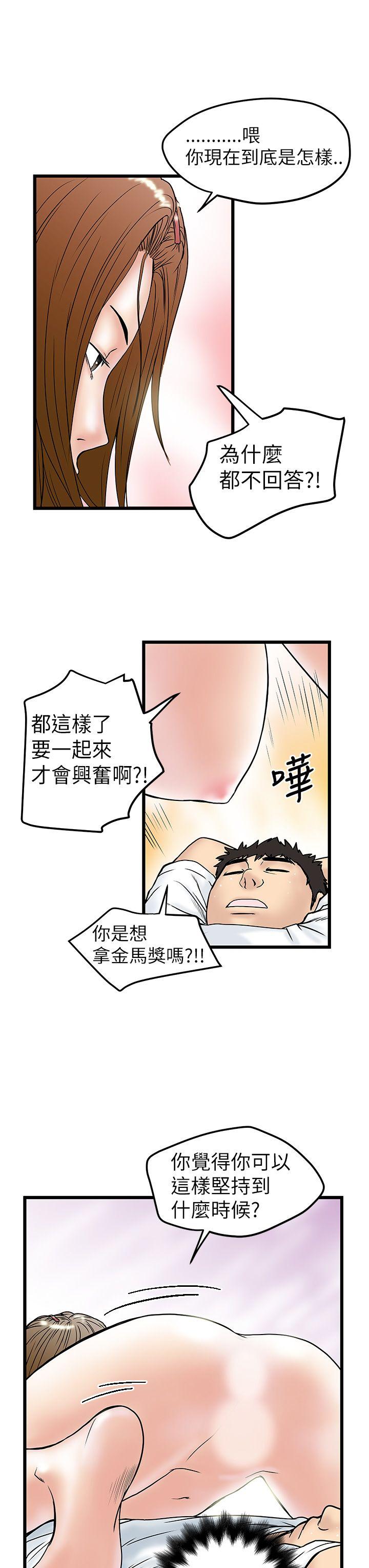 想像狂热 第8話 第19页