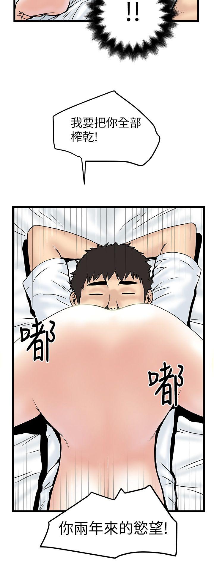 想像狂热 第8話 第20页