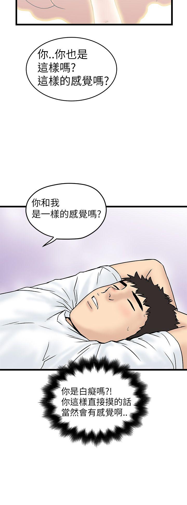 想像狂热 第8話 第18页
