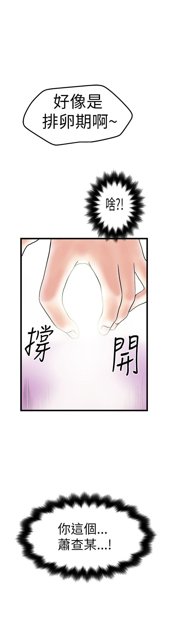 想像狂热 第8話 第29页