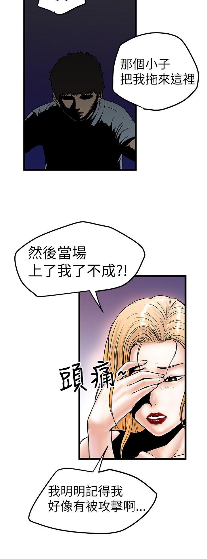 想像狂热 第9話 第4页