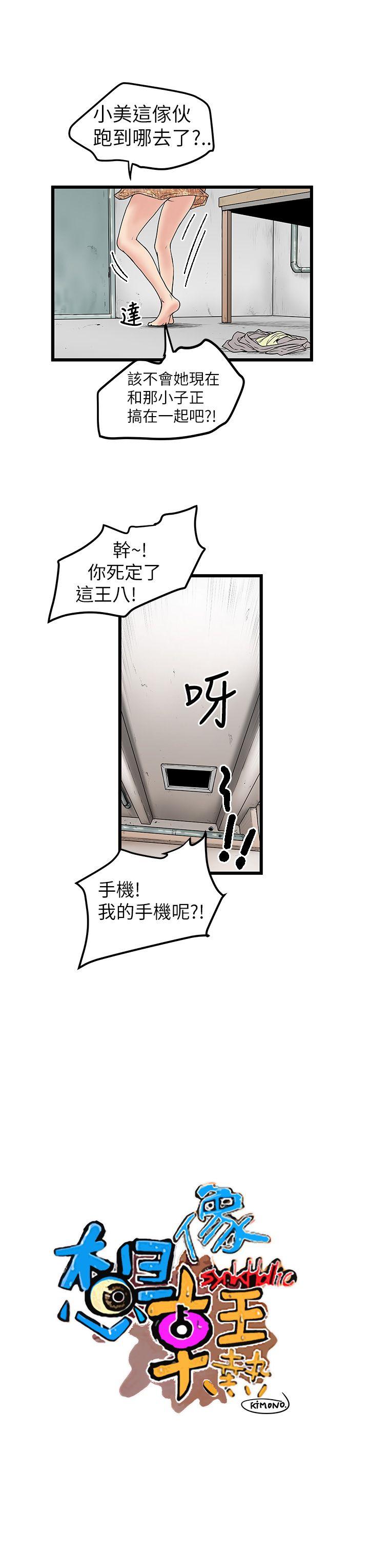 想像狂热 第9話 第5页