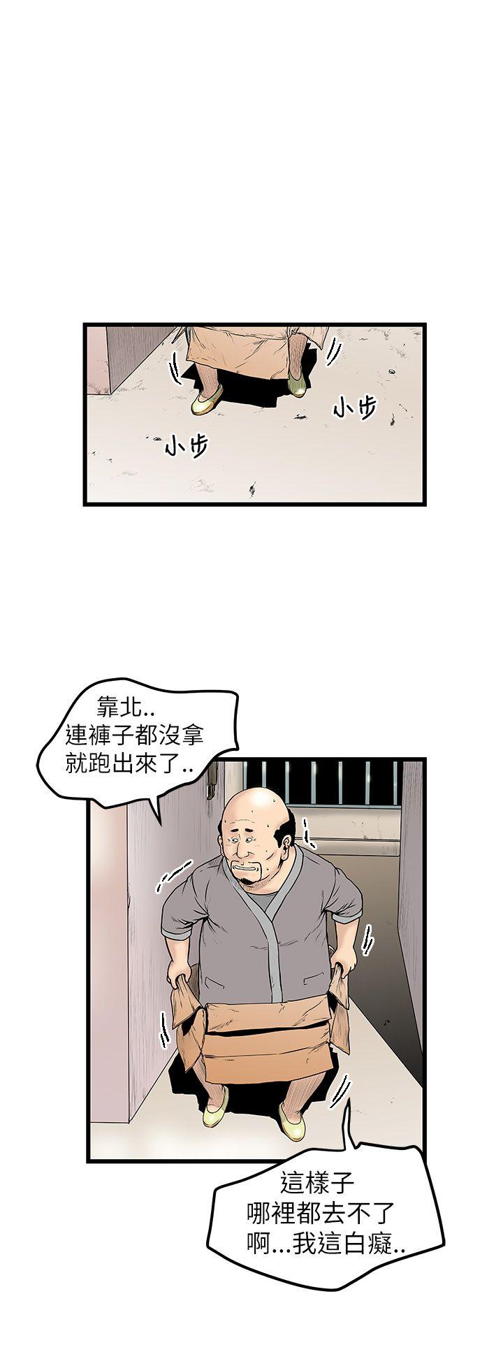 想像狂热 第9話 第6页