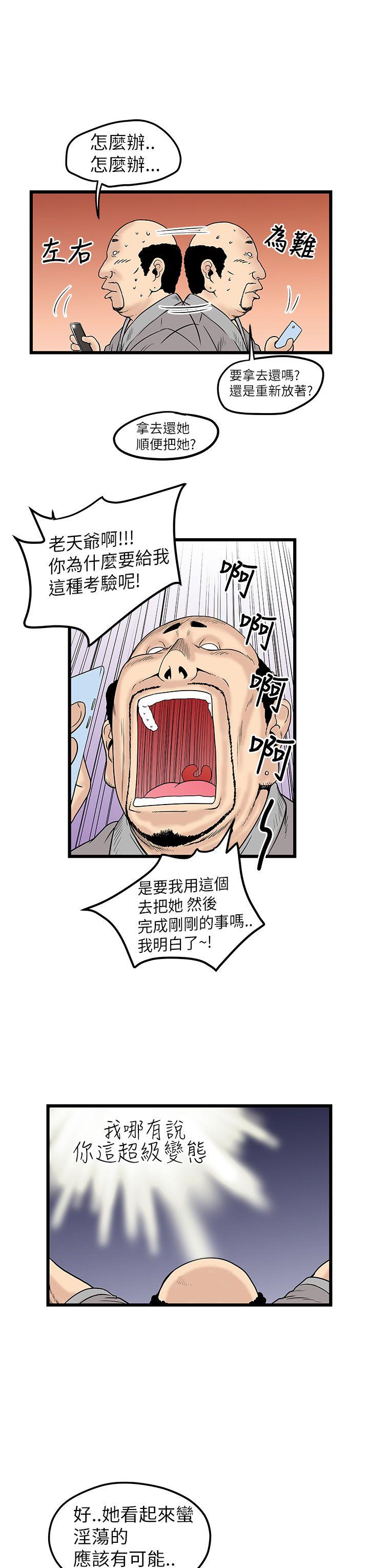 想像狂热 第9話 第11页
