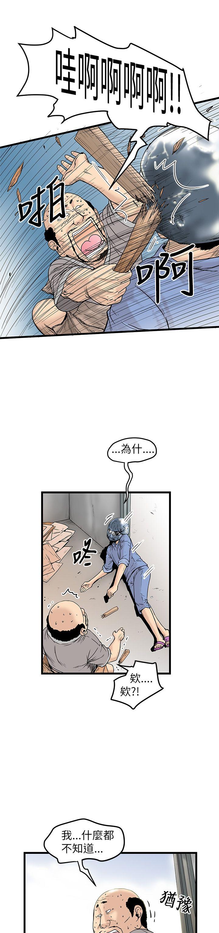 想像狂热 第9話 第15页