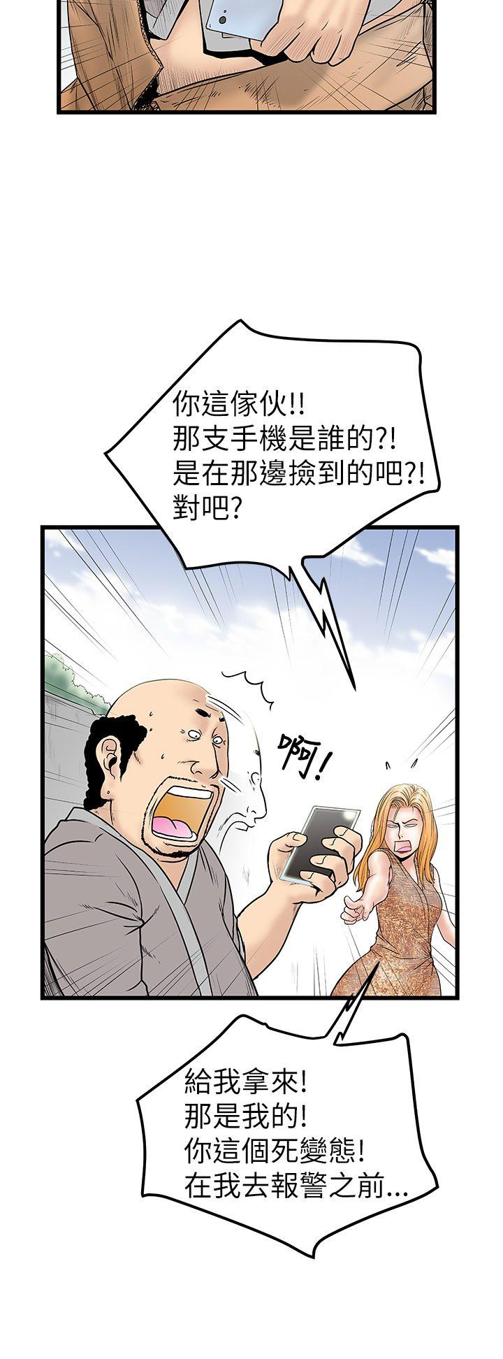 想像狂热 第9話 第18页
