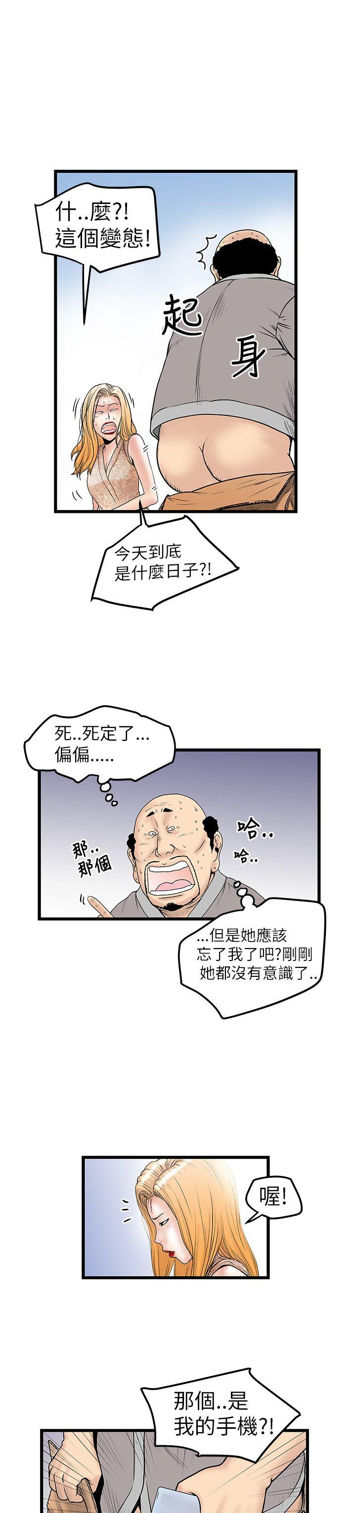 想像狂热 第9話 第17页