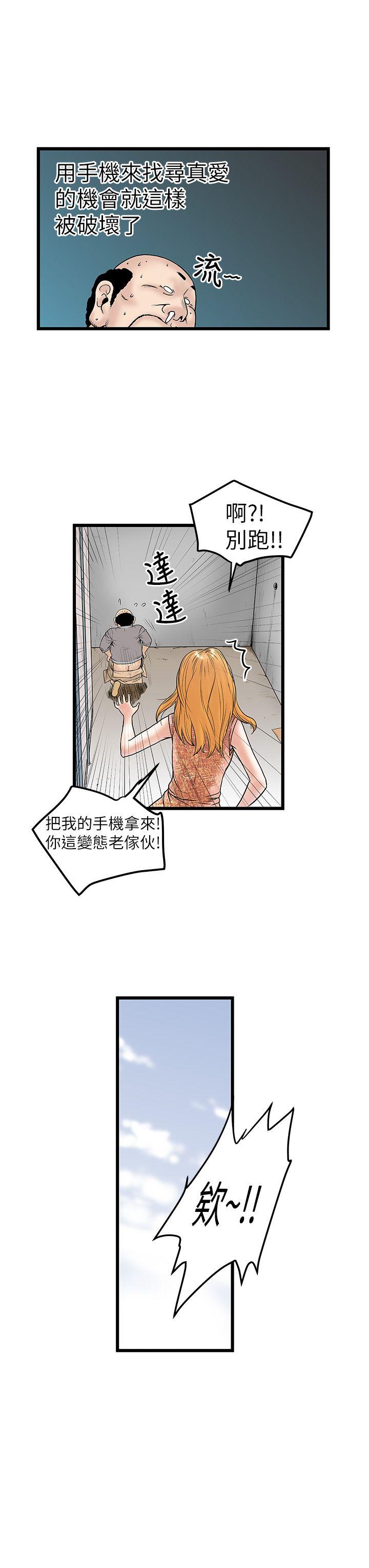 想像狂热 第9話 第19页