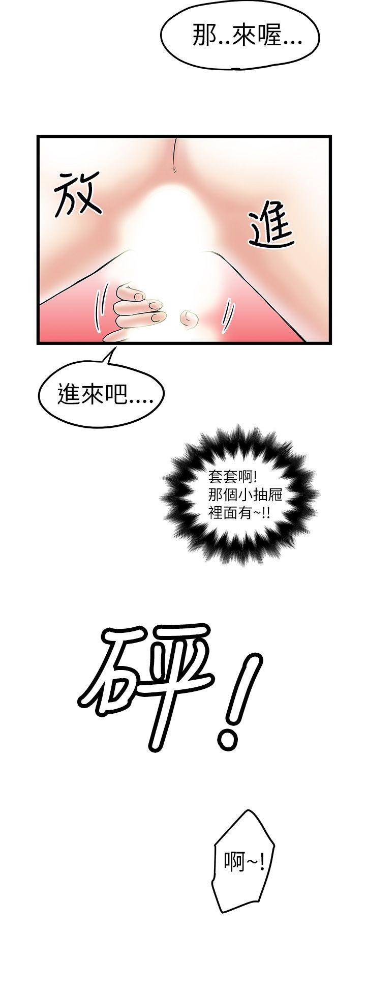想像狂热 第9話 第28页