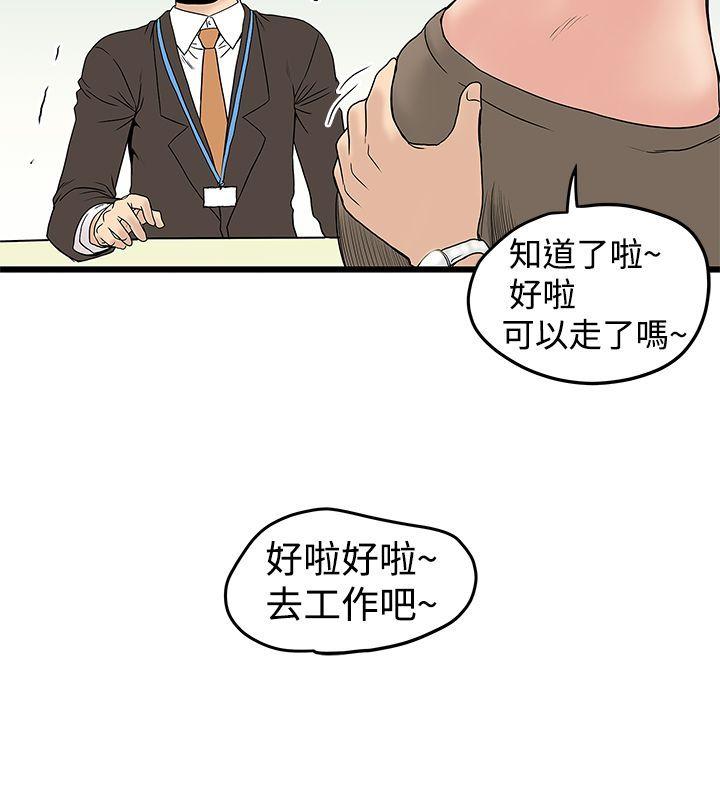 想像狂热 第13話 第16页