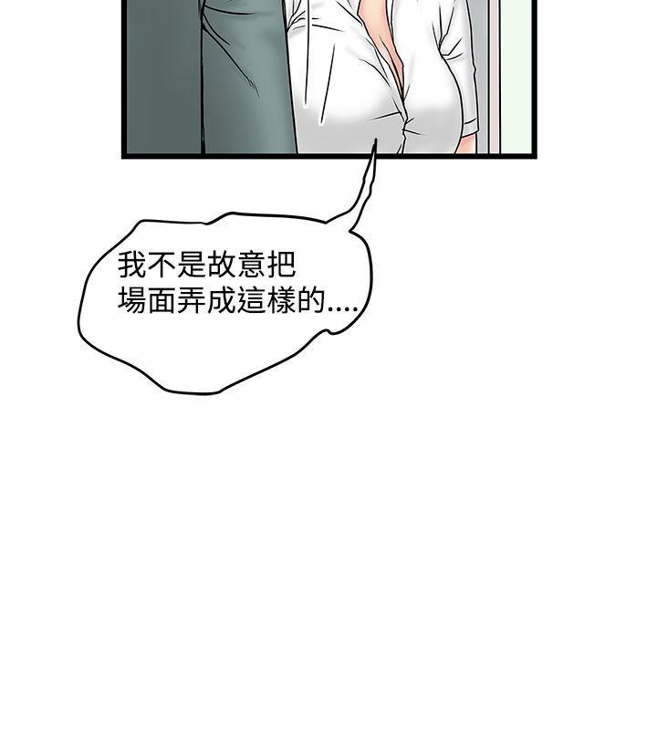 想像狂热 第15話 第20页